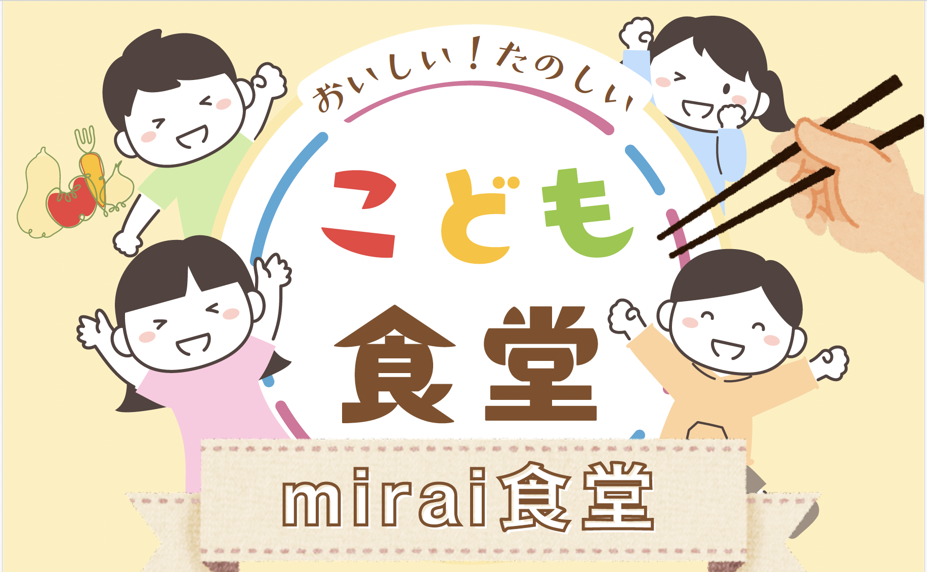 3月のmirai食堂＜こども食堂＞のイベントの写真